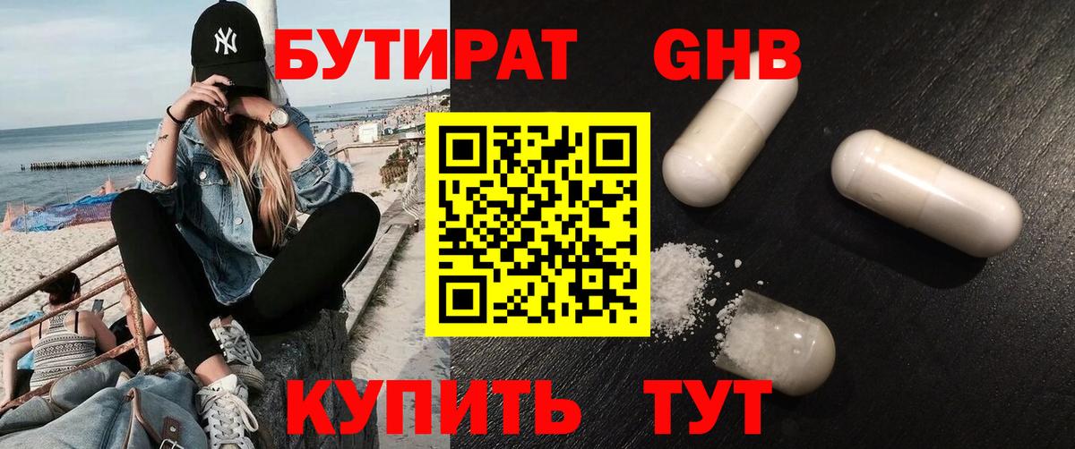 Бутират бутик  Вход с VPN  Нефтекумск 