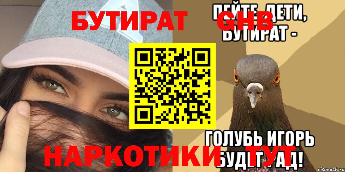 БУТИРАТ BDO Нефтекумск