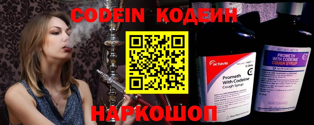 Нефтекумск  Кодеин напиток Lean (лин)  Вход с VPN 