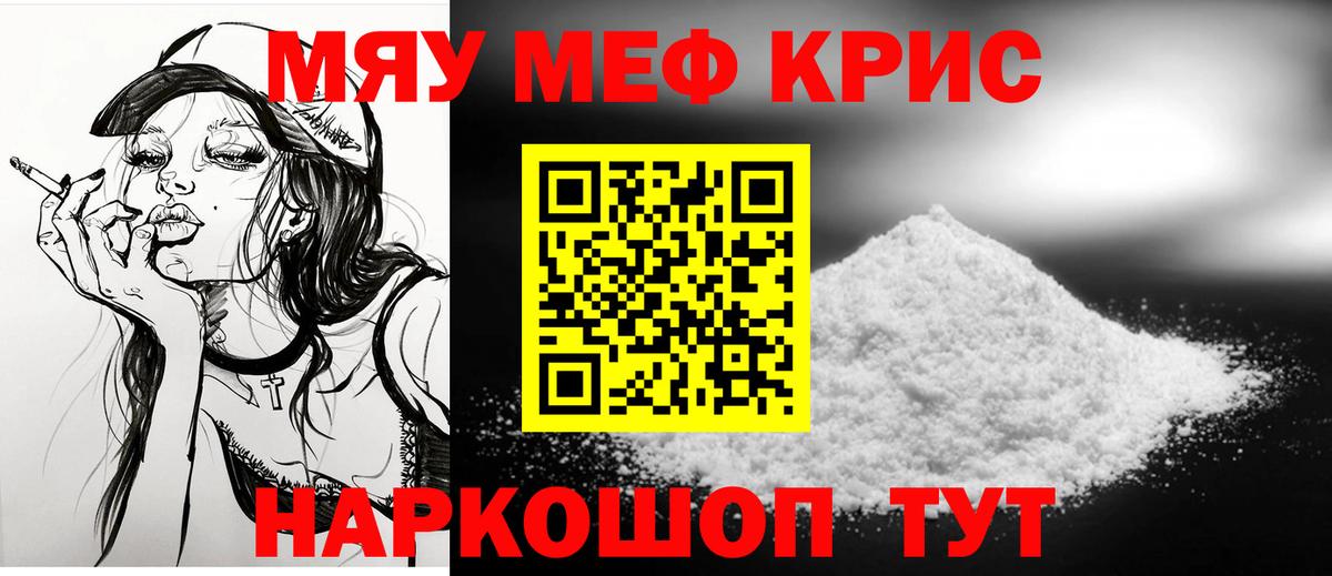 Меф мяу мяу мука Нефтекумск